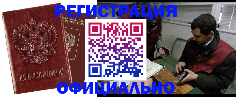 прописка в Шали