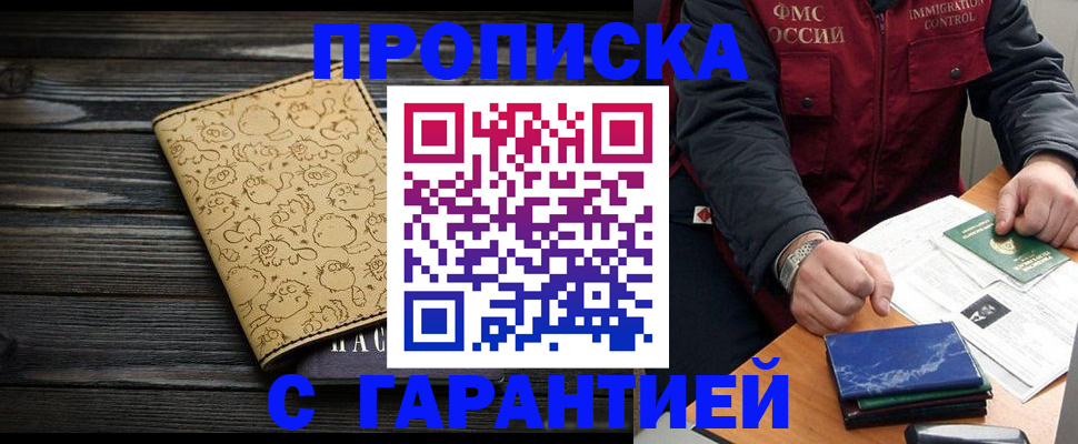 прописка ребенка в Шали